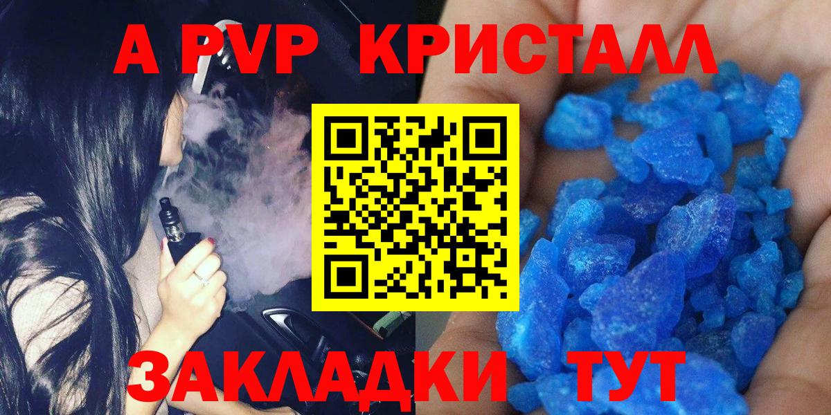 APVP СК  Вход с VPN  купить наркотик  A PVP кристаллы  A-PVP VHQ  Губаха 