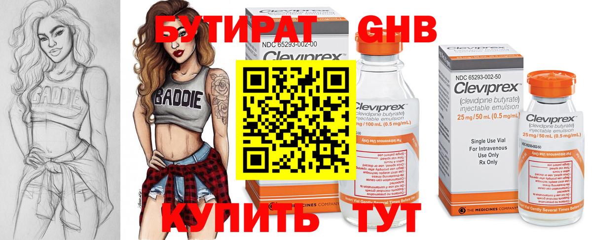 Бутират  Бутират Butirat  Вход с VPN  Губаха 