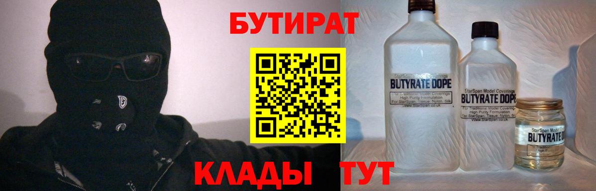 Бутират бутик Губаха