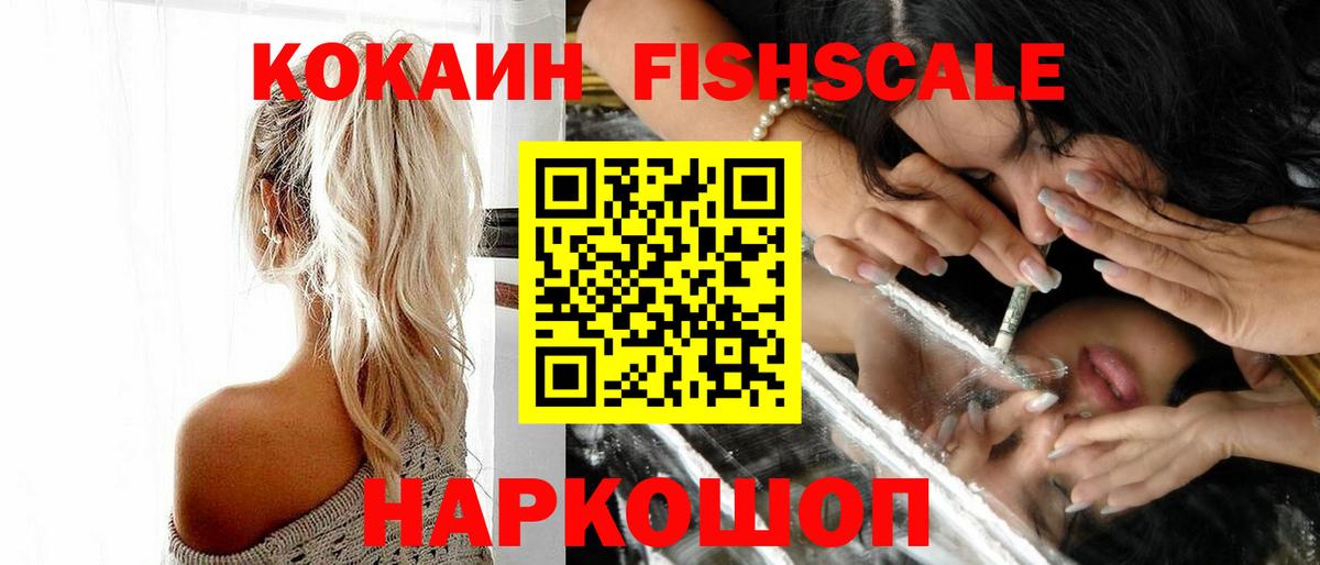 COCAIN Columbia  Вход с VPN  Губаха  Cocaine  Кокаин Fish Scale 