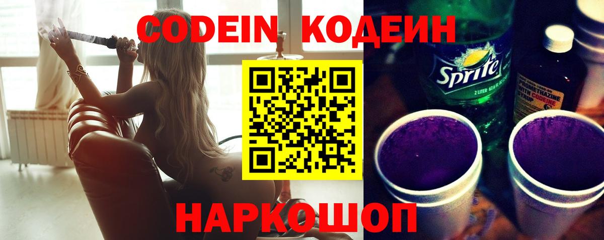 Кодеин напиток Lean (лин)  Вход с VPN  Губаха  Кодеин Purple Drank 