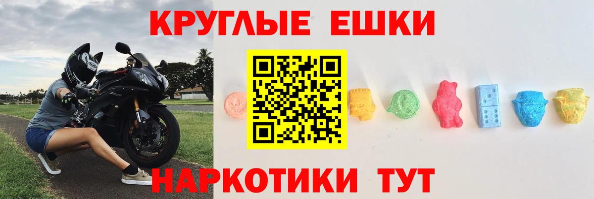 Ecstasy круглые Губаха