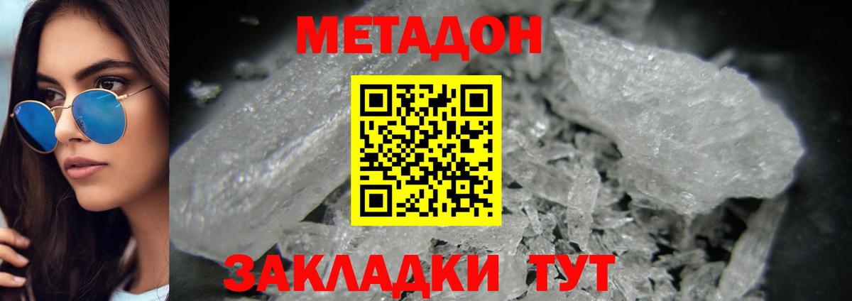 Метадон мёд Губаха